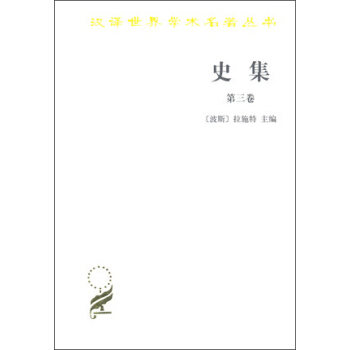 史集 第三捲 pdf epub mobi 電子書 下載