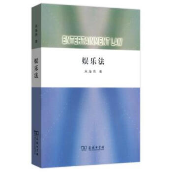 娱乐法 pdf epub mobi 下载