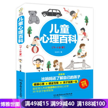 儿童心理百科7-12岁 了解孩子内心的早教指南正面管教 儿童成长好习惯教育儿童行为心理学 pdf epub mobi 下载