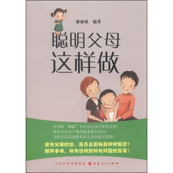 聪明父母这样做 pdf epub mobi 下载