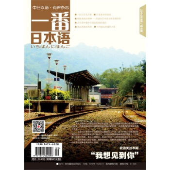 一番日本語(2014.09)(含MP3)(期刊)