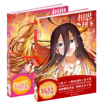 新書現貨 相思樹下7-8冊 狐妖小紅娘 國産萌愛爆笑漫畫 pdf epub mobi 電子書 下載