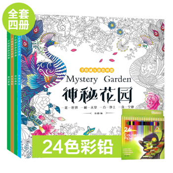 手繪塗色書填色本 時間旅程 神秘花園 童話夢境 奇幻森林全4冊秘密花園 減壓神器神秘花園手繪塗色書 pdf epub mobi 電子書 下載