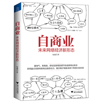 自商業：未來網絡經濟新形態 pdf epub mobi 下载