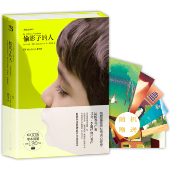 偷影子的人（精装插图版） [Le voleur d'ombres] pdf epub mobi 下载