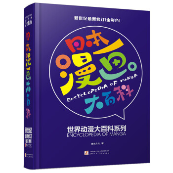 日本漫画大百科 pdf epub mobi 下载