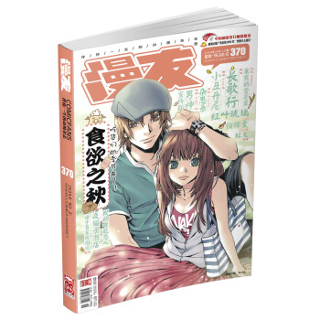 漫友（2014年10月上·第370期） pdf epub mobi 下载
