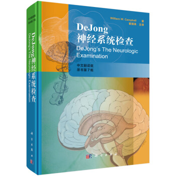DeJong神經係統檢查（原書第7版） [DeJong's The Neurologic Examination] pdf epub mobi 電子書 下載