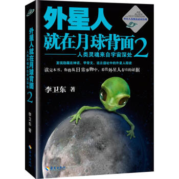 外星人就在月球背麵(2) pdf epub mobi 下载
