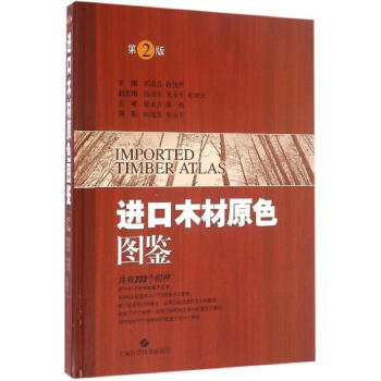 進口木材原色圖鑒(第2版) pdf epub mobi 下载