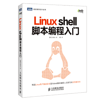 圖靈程序設計叢書：Linuxshell腳本編程入門 pdf epub mobi 電子書 下載