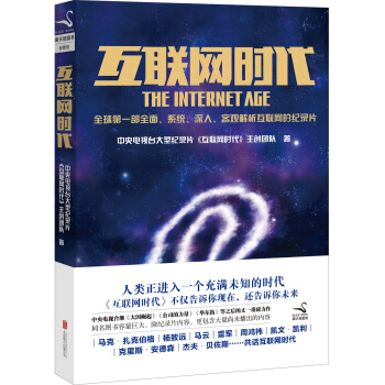 互联网时代 pdf epub mobi 下载