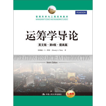 运筹学导论（英文版·第9版·提高篇）（管理科学与工程经典教材） pdf epub mobi 下载