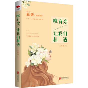 唯有愛,讓我們相遇
