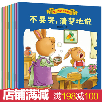 愛上錶達係列繪本全8冊3-6歲嬰兒童行為習慣培養繪本 寶寶睡前故事 4-5兒童早教益智童書 pdf epub mobi 電子書 下載