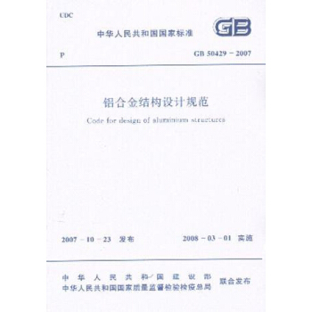 鋁閤金結構設計規範 GB50429-2007 pdf epub mobi 下载