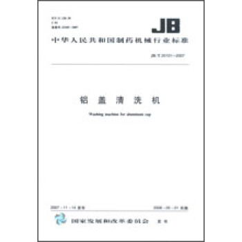 铝盖清洗机 JB/T20101-2007 pdf epub mobi 下载