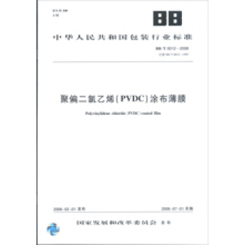 聚偏二氯乙烯（PVDC）涂布薄膜 BB/T0012-2008 pdf epub mobi 下载