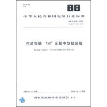 包装容器 1m3金属中型散装箱 BB/T0038-2006 pdf epub mobi 下载