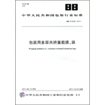 包装用多层共挤重载膜、袋 BB/T0058-2011 pdf epub mobi 下载