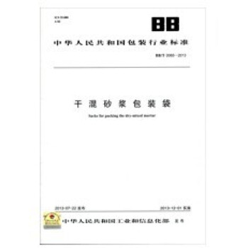干混砂浆包装袋 BB/T 0065-2013