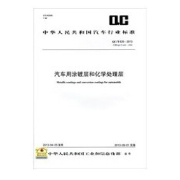 摩托車和輕便摩托車發動機型號編製方法 QC/T 253-2013 pdf epub mobi 下载