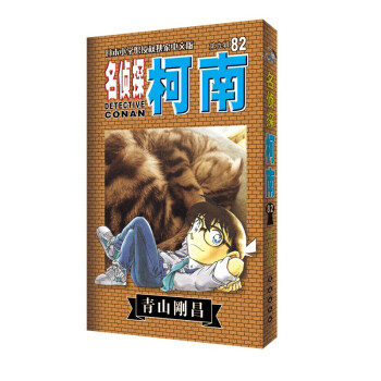 名偵探柯南（第九輯 82） pdf epub mobi 下载