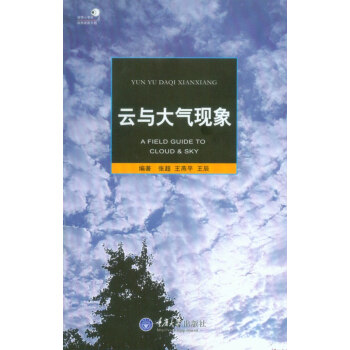 云与大气现象 pdf epub mobi 电子书 下载