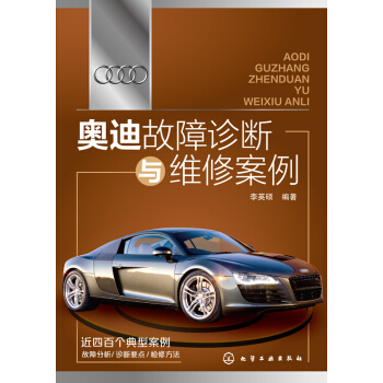奧迪故障診斷與維修案例