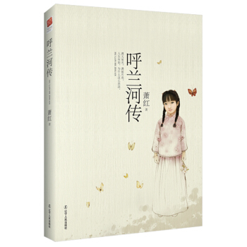 呼蘭河傳 pdf epub mobi 電子書 下載