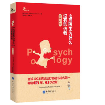 心理醫生為什麼沒有告訴我 pdf epub mobi 下载