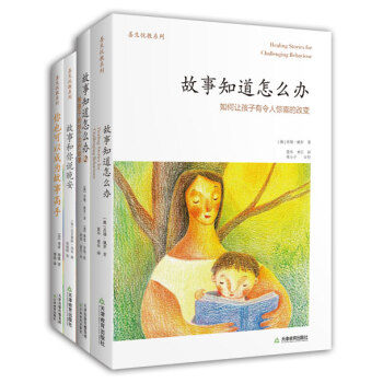 华德福教师家长必备丛书（一）：教你给孩子讲故事（套装4册） pdf epub mobi 下载