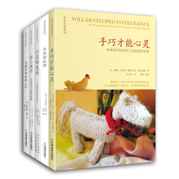 華德福教師傢長必備叢書（三）：培育心靈手巧的孩子（套裝5冊） pdf epub mobi 下载