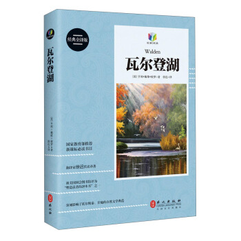 瓦爾登湖（經典全譯版） pdf epub mobi 下载