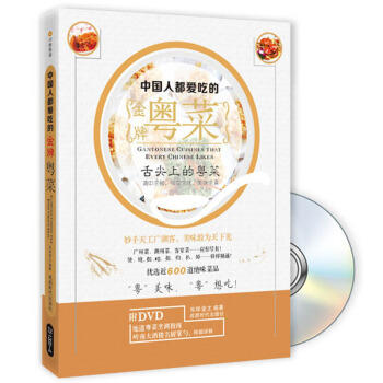 中国人都爱吃的金牌粤菜（附光盘） pdf epub mobi 下载