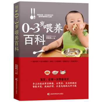 0-3歲喂養百科 pdf epub mobi 下载
