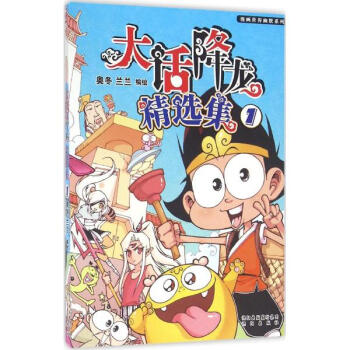 大話降龍精選集(1) pdf epub mobi 下载