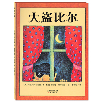 尚童童书·世界精选绘本：大盗比尔 [3-6岁] pdf epub mobi 下载