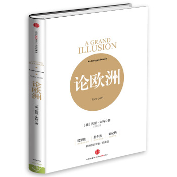 论欧洲 [A Grand Illusion: An Essay on Europe] pdf epub mobi 下载