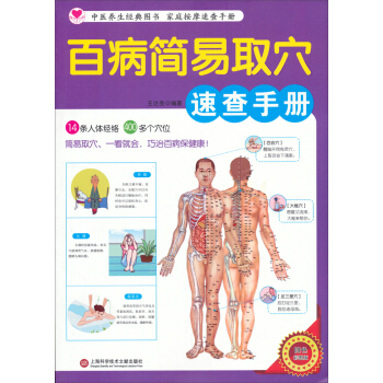 百病简易取穴速查手册 pdf epub mobi 下载