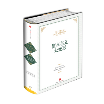 資本主義大變形 [The Great Deformation: The Corruption of Capitalism in America] pdf epub mobi 電子書 下載