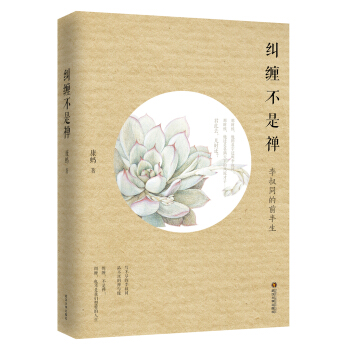 纠缠不是禅 pdf epub mobi 下载