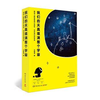 我们的天真填满整个宇宙：微博上超有爱的小朋友，以及他们的世界 pdf epub mobi 下载
