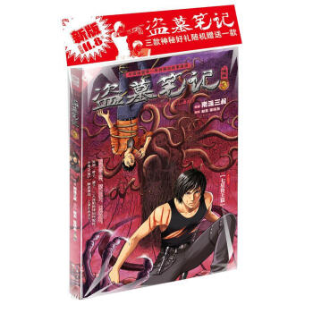 盗墓笔记：漫画3 pdf epub mobi 下载