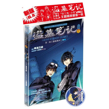 《盗墓笔记：漫画6》 pdf epub mobi 下载