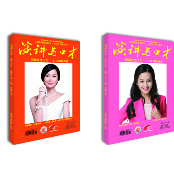 《演講與口纔》成人版 第二十八捲、第二十九捲 pdf epub mobi 下载