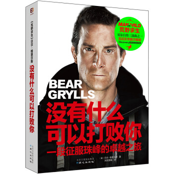 没有什么可以打败你 [Facing up] pdf epub mobi 电子书 下载