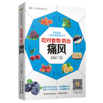 吃對食物，防治痛風 pdf epub mobi 下载