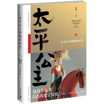 太平公主和她的时代 pdf epub mobi 下载