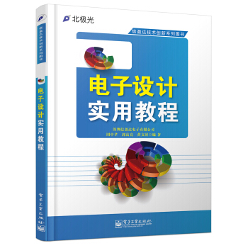 電子設計實用教程 pdf epub mobi 下载